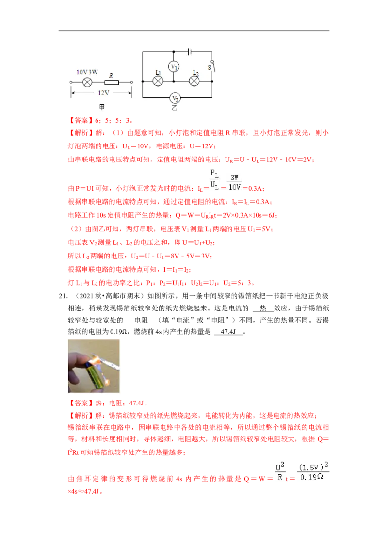 第15章-电功和电热（填空题提升题）-期末题汇编2022-2023苏科版九年级物理上学期期末复习专题精炼（解析版）_9上-初中物理苏科版(4)_05复习资料