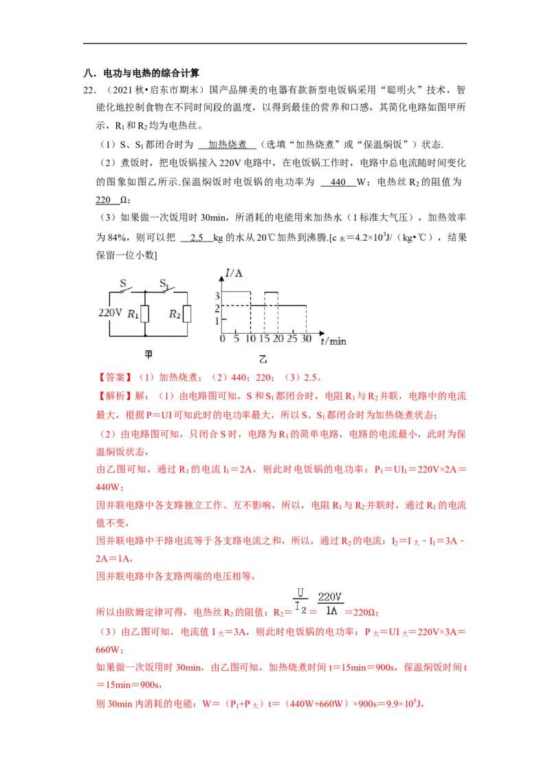 第15章-电功和电热（填空题提升题）-期末题汇编2022-2023苏科版九年级物理上学期期末复习专题精炼（解析版）_9上-初中物理苏科版(4)_05复习资料