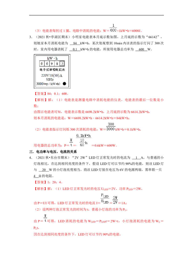 第15章-电功和电热（填空题提升题）-期末题汇编2022-2023苏科版九年级物理上学期期末复习专题精炼（解析版）_9上-初中物理苏科版(4)_05复习资料
