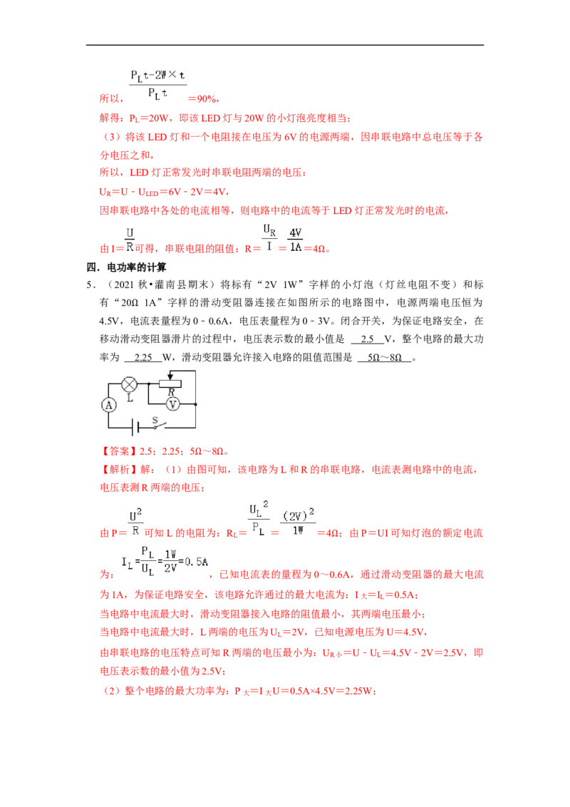 第15章-电功和电热（填空题提升题）-期末题汇编2022-2023苏科版九年级物理上学期期末复习专题精炼（解析版）_9上-初中物理苏科版(4)_05复习资料