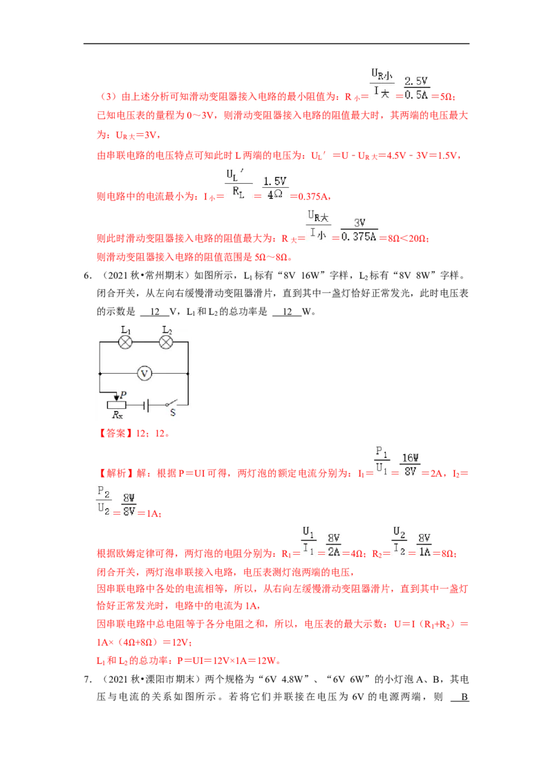 第15章-电功和电热（填空题提升题）-期末题汇编2022-2023苏科版九年级物理上学期期末复习专题精炼（解析版）_9上-初中物理苏科版(4)_05复习资料
