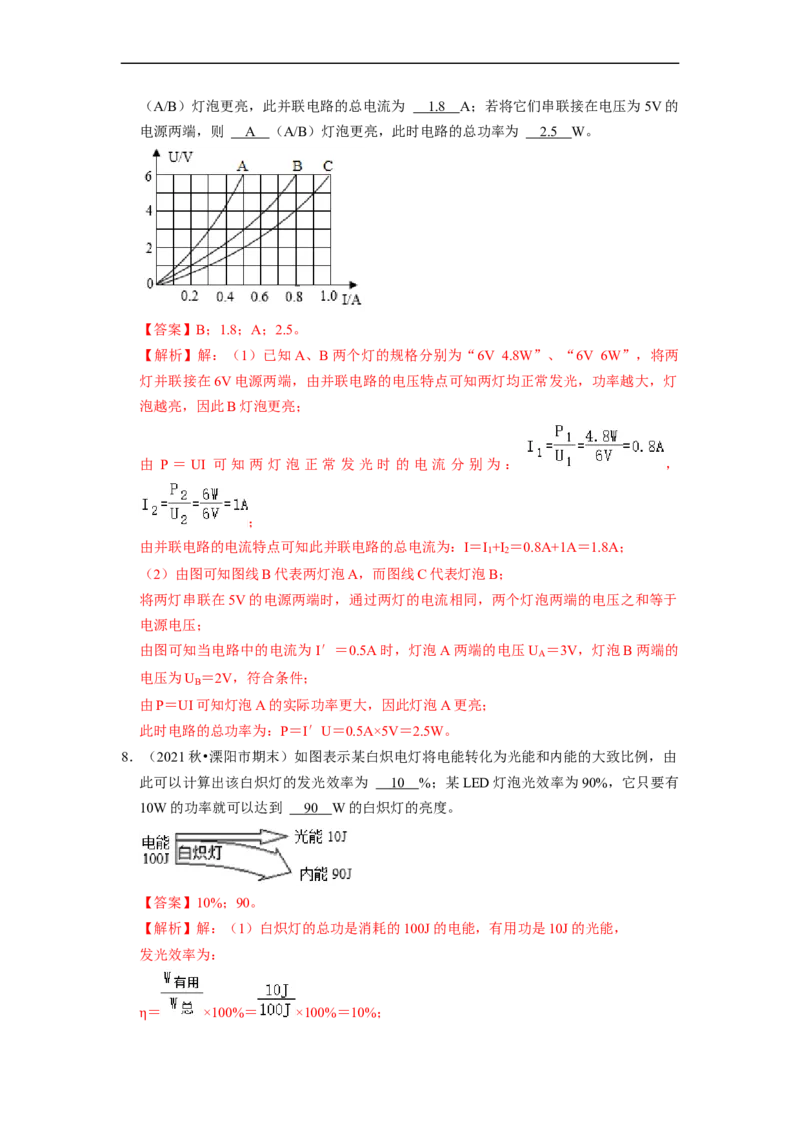 第15章-电功和电热（填空题提升题）-期末题汇编2022-2023苏科版九年级物理上学期期末复习专题精炼（解析版）_9上-初中物理苏科版(4)_05复习资料