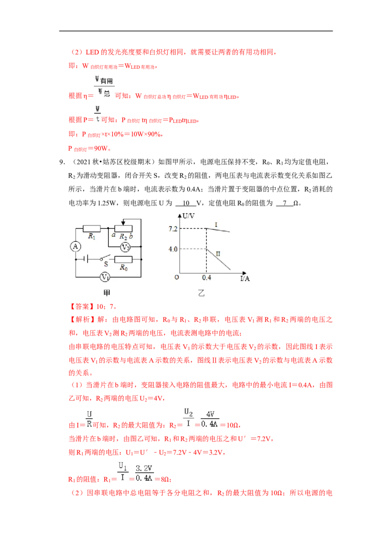 第15章-电功和电热（填空题提升题）-期末题汇编2022-2023苏科版九年级物理上学期期末复习专题精炼（解析版）_9上-初中物理苏科版(4)_05复习资料
