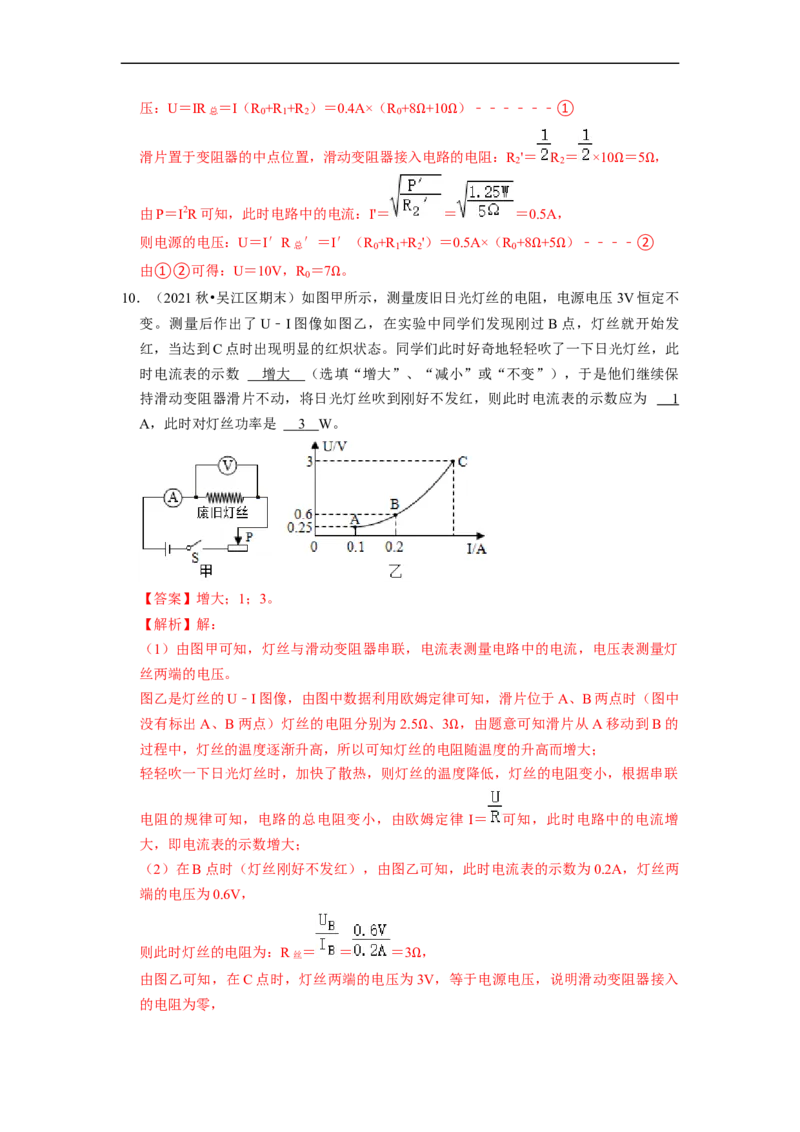 第15章-电功和电热（填空题提升题）-期末题汇编2022-2023苏科版九年级物理上学期期末复习专题精炼（解析版）_9上-初中物理苏科版(4)_05复习资料
