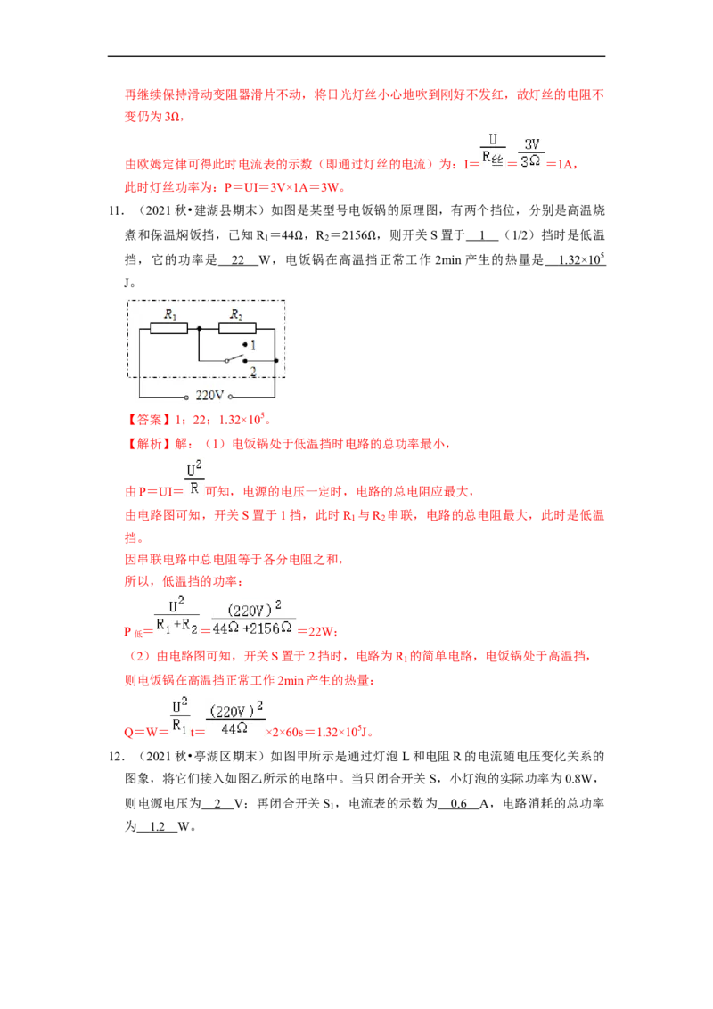 第15章-电功和电热（填空题提升题）-期末题汇编2022-2023苏科版九年级物理上学期期末复习专题精炼（解析版）_9上-初中物理苏科版(4)_05复习资料