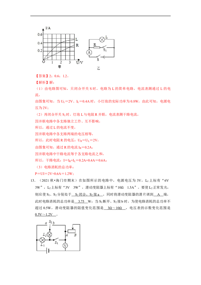第15章-电功和电热（填空题提升题）-期末题汇编2022-2023苏科版九年级物理上学期期末复习专题精炼（解析版）_9上-初中物理苏科版(4)_05复习资料