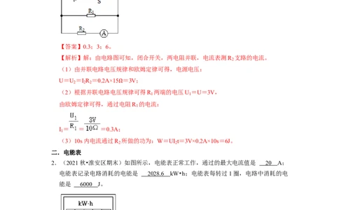 第15章-电功和电热（填空题提升题）-期末题汇编2022-2023苏科版九年级物理上学期期末复习专题精炼（解析版）_9上-初中物理苏科版(4)_05复习资料