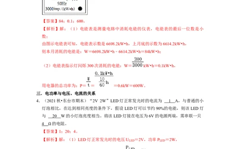第15章-电功和电热（填空题提升题）-期末题汇编2022-2023苏科版九年级物理上学期期末复习专题精炼（解析版）_9上-初中物理苏科版(4)_05复习资料