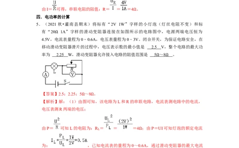 第15章-电功和电热（填空题提升题）-期末题汇编2022-2023苏科版九年级物理上学期期末复习专题精炼（解析版）_9上-初中物理苏科版(4)_05复习资料