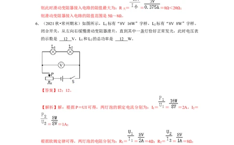第15章-电功和电热（填空题提升题）-期末题汇编2022-2023苏科版九年级物理上学期期末复习专题精炼（解析版）_9上-初中物理苏科版(4)_05复习资料
