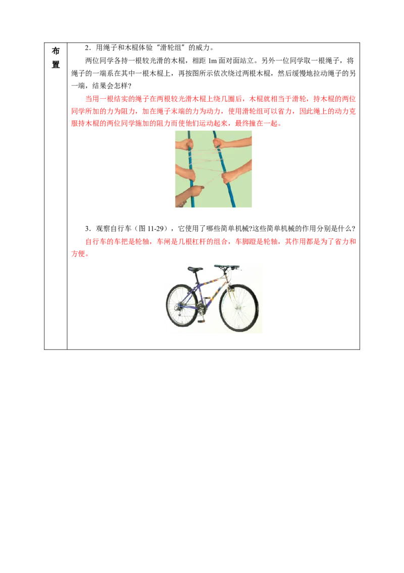二、滑轮（教学设计）物理苏科版2024九年级上册_9上-初中物理苏科版(4)_02课件+教案+分层作业第2套（更新中）_教案（教学设计）_第十一章简单机械和功