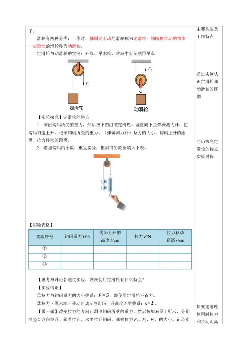 二、滑轮（教学设计）物理苏科版2024九年级上册_9上-初中物理苏科版(4)_02课件+教案+分层作业第2套（更新中）_教案（教学设计）_第十一章简单机械和功