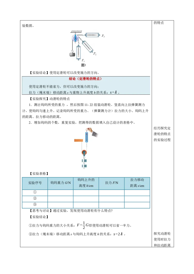 二、滑轮（教学设计）物理苏科版2024九年级上册_9上-初中物理苏科版(4)_02课件+教案+分层作业第2套（更新中）_教案（教学设计）_第十一章简单机械和功