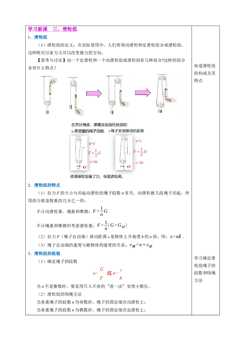 二、滑轮（教学设计）物理苏科版2024九年级上册_9上-初中物理苏科版(4)_02课件+教案+分层作业第2套（更新中）_教案（教学设计）_第十一章简单机械和功