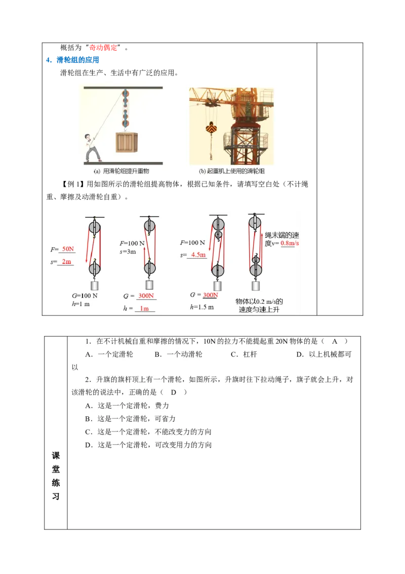 二、滑轮（教学设计）物理苏科版2024九年级上册_9上-初中物理苏科版(4)_02课件+教案+分层作业第2套（更新中）_教案（教学设计）_第十一章简单机械和功