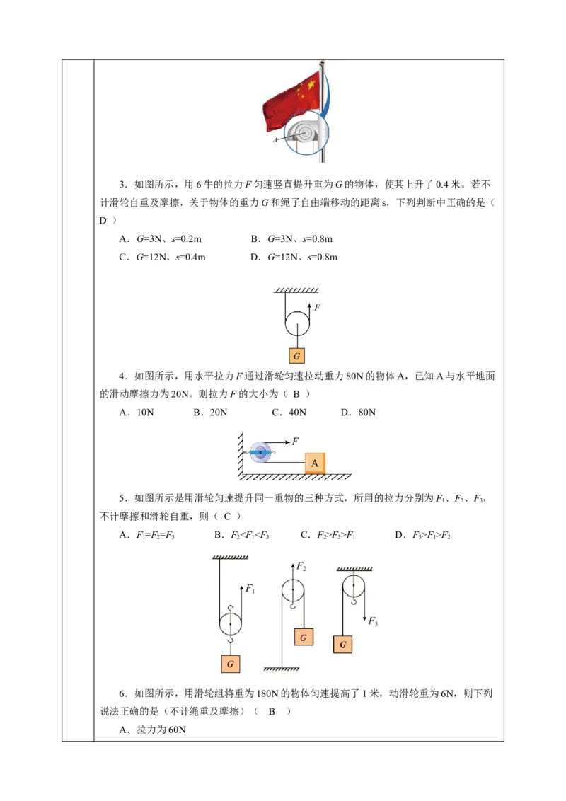 二、滑轮（教学设计）物理苏科版2024九年级上册_9上-初中物理苏科版(4)_02课件+教案+分层作业第2套（更新中）_教案（教学设计）_第十一章简单机械和功