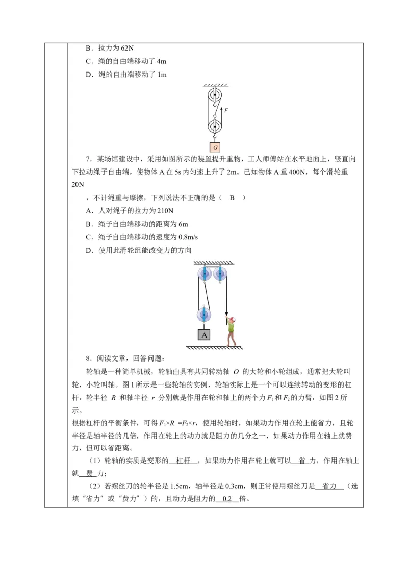 二、滑轮（教学设计）物理苏科版2024九年级上册_9上-初中物理苏科版(4)_02课件+教案+分层作业第2套（更新中）_教案（教学设计）_第十一章简单机械和功