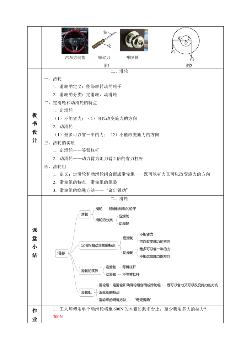 二、滑轮（教学设计）物理苏科版2024九年级上册_9上-初中物理苏科版(4)_02课件+教案+分层作业第2套（更新中）_教案（教学设计）_第十一章简单机械和功