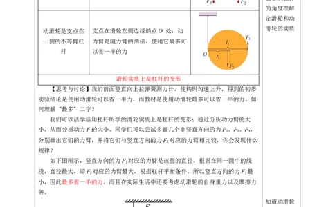 二、滑轮（教学设计）物理苏科版2024九年级上册_9上-初中物理苏科版(4)_02课件+教案+分层作业第2套（更新中）_教案（教学设计）_第十一章简单机械和功