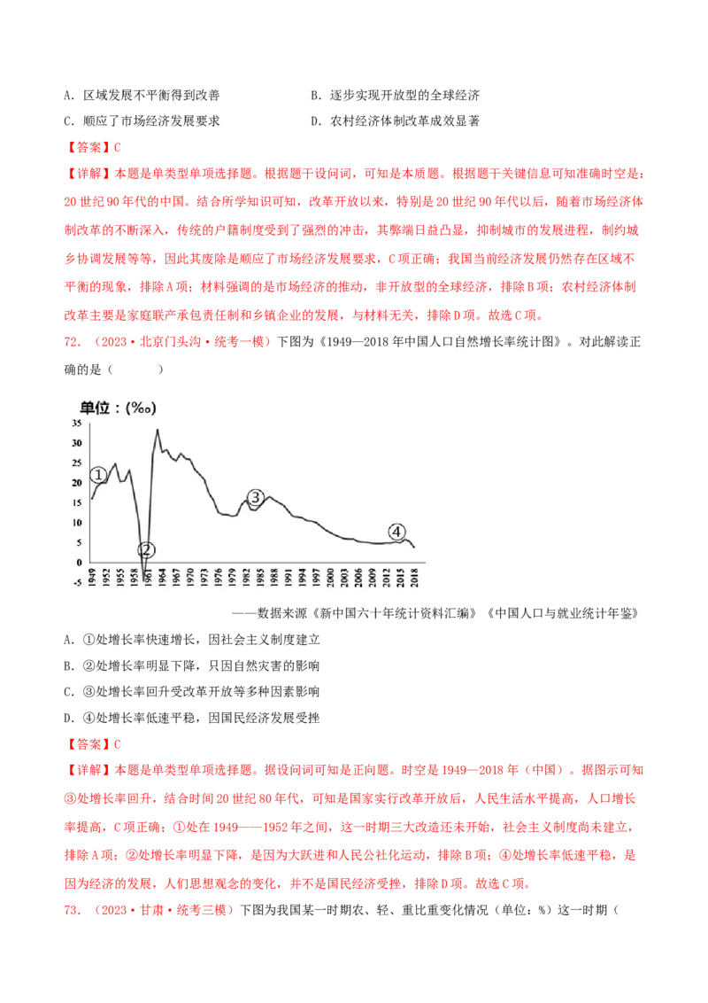 集训06中国现代史100题（2）（解析版）_07高考历史_2024年新高考资料_3.2024专项复习_备战2024年高考历史专项提分集训900题（统编版）