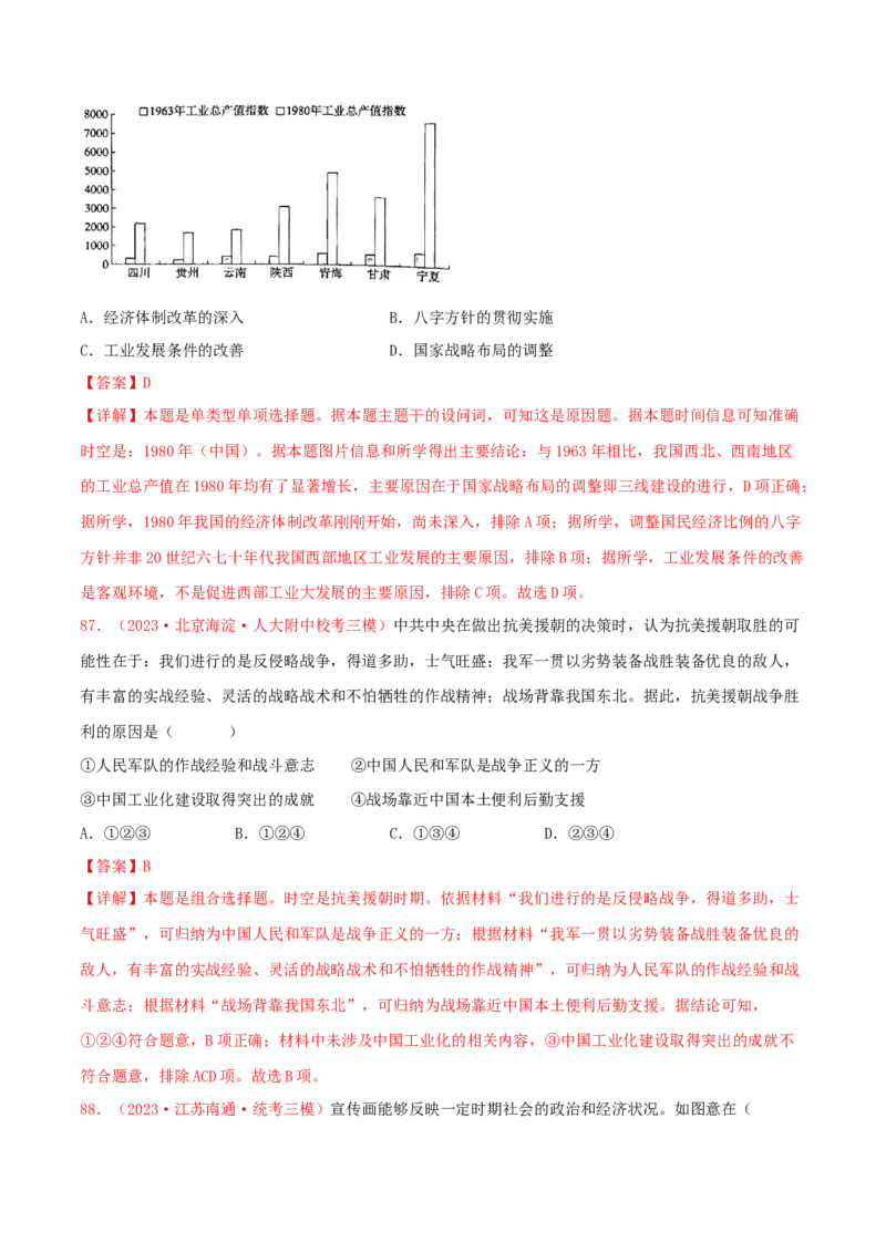 集训06中国现代史100题（2）（解析版）_07高考历史_2024年新高考资料_3.2024专项复习_备战2024年高考历史专项提分集训900题（统编版）