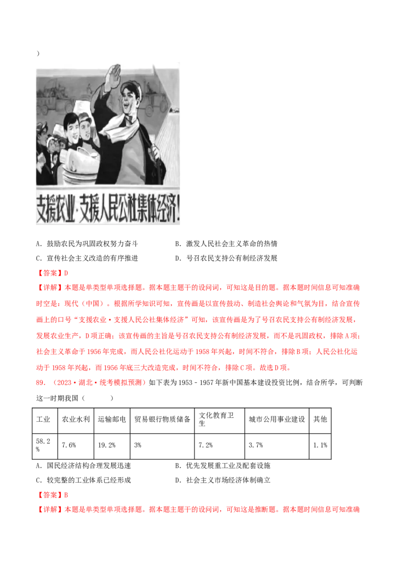 集训06中国现代史100题（2）（解析版）_07高考历史_2024年新高考资料_3.2024专项复习_备战2024年高考历史专项提分集训900题（统编版）