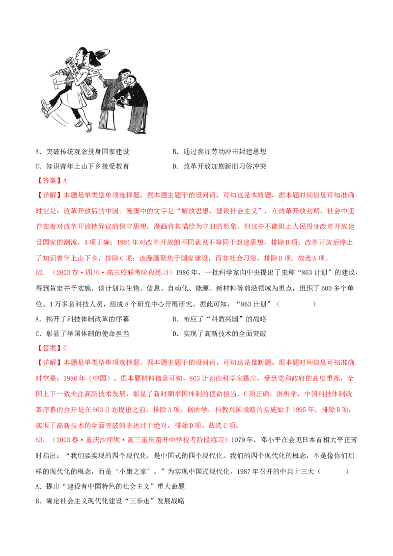 集训06中国现代史100题（2）（解析版）_07高考历史_2024年新高考资料_3.2024专项复习_备战2024年高考历史专项提分集训900题（统编版）