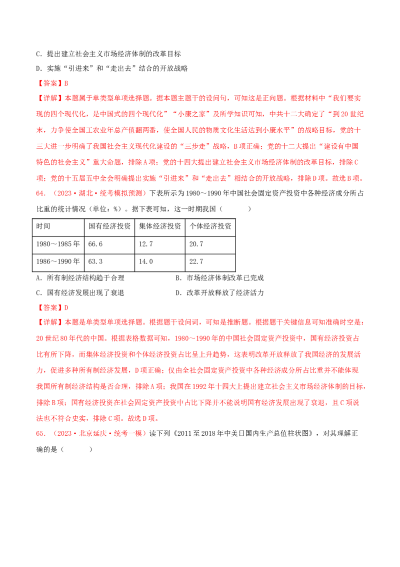 集训06中国现代史100题（2）（解析版）_07高考历史_2024年新高考资料_3.2024专项复习_备战2024年高考历史专项提分集训900题（统编版）