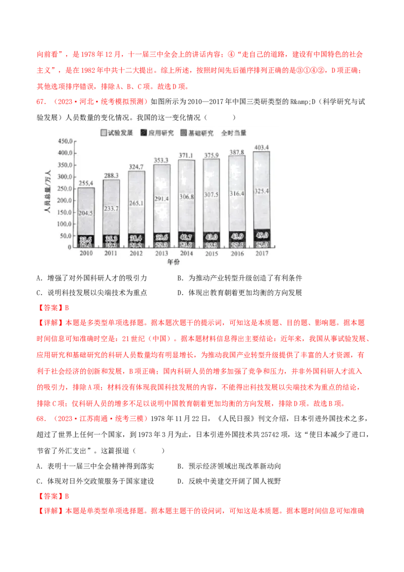 集训06中国现代史100题（2）（解析版）_07高考历史_2024年新高考资料_3.2024专项复习_备战2024年高考历史专项提分集训900题（统编版）