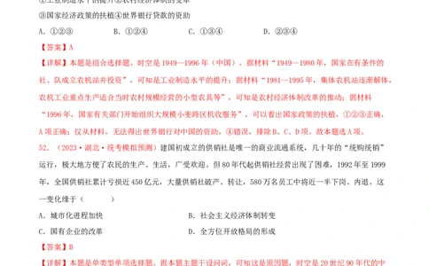 集训06中国现代史100题（2）（解析版）_07高考历史_2024年新高考资料_3.2024专项复习_备战2024年高考历史专项提分集训900题（统编版）