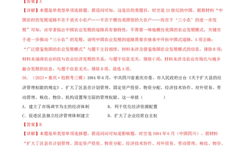 集训06中国现代史100题（2）（解析版）_07高考历史_2024年新高考资料_3.2024专项复习_备战2024年高考历史专项提分集训900题（统编版）