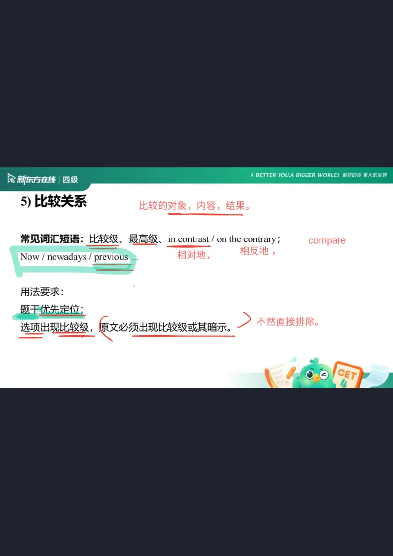 四级阅读第4课_逻辑关系2笔记_1758357591538_英语四六级保存避免失效_最新更新，视频都在这_2026、6月四级速转存易和谐_0、2025年12月四级_07.东方四级全程班陈志超_00.讲义_四级阅读