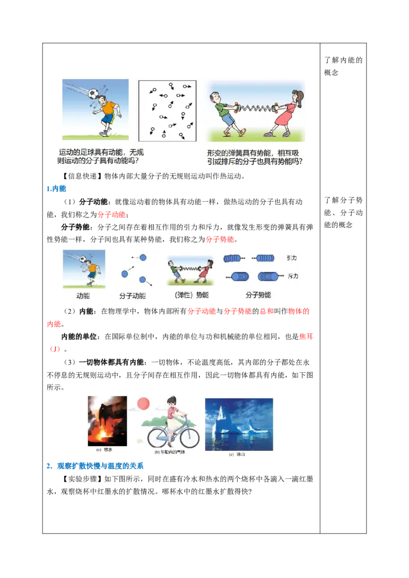 二、内能热传递（教学设计）物理苏科版2024九年级上册_9上-初中物理苏科版(4)_02课件+教案+分层作业第2套（更新中）_教案（教学设计）_第十二章机械能和内能
