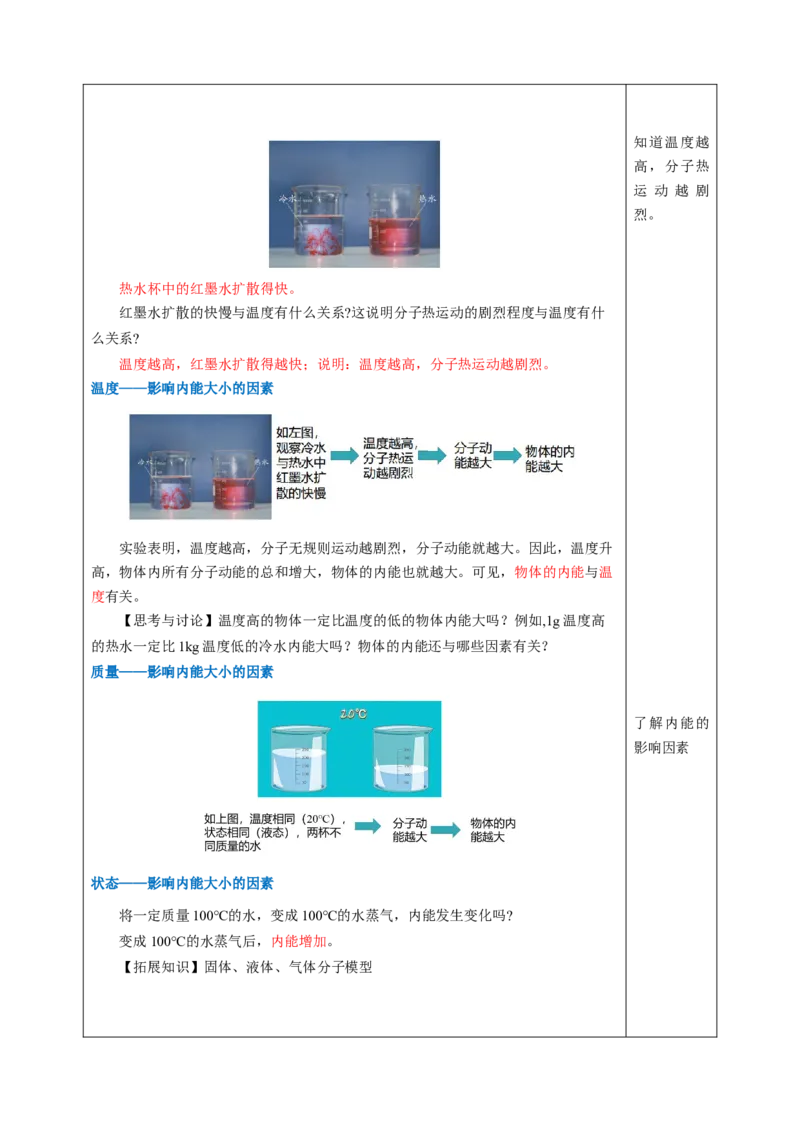 二、内能热传递（教学设计）物理苏科版2024九年级上册_9上-初中物理苏科版(4)_02课件+教案+分层作业第2套（更新中）_教案（教学设计）_第十二章机械能和内能