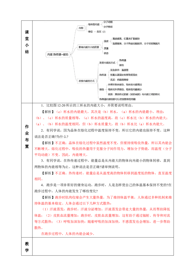 二、内能热传递（教学设计）物理苏科版2024九年级上册_9上-初中物理苏科版(4)_02课件+教案+分层作业第2套（更新中）_教案（教学设计）_第十二章机械能和内能