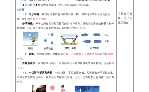 二、内能热传递（教学设计）物理苏科版2024九年级上册_9上-初中物理苏科版(4)_02课件+教案+分层作业第2套（更新中）_教案（教学设计）_第十二章机械能和内能