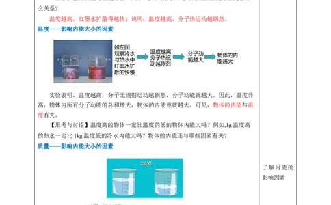 二、内能热传递（教学设计）物理苏科版2024九年级上册_9上-初中物理苏科版(4)_02课件+教案+分层作业第2套（更新中）_教案（教学设计）_第十二章机械能和内能