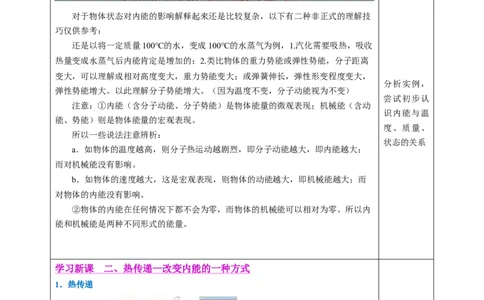 二、内能热传递（教学设计）物理苏科版2024九年级上册_9上-初中物理苏科版(4)_02课件+教案+分层作业第2套（更新中）_教案（教学设计）_第十二章机械能和内能