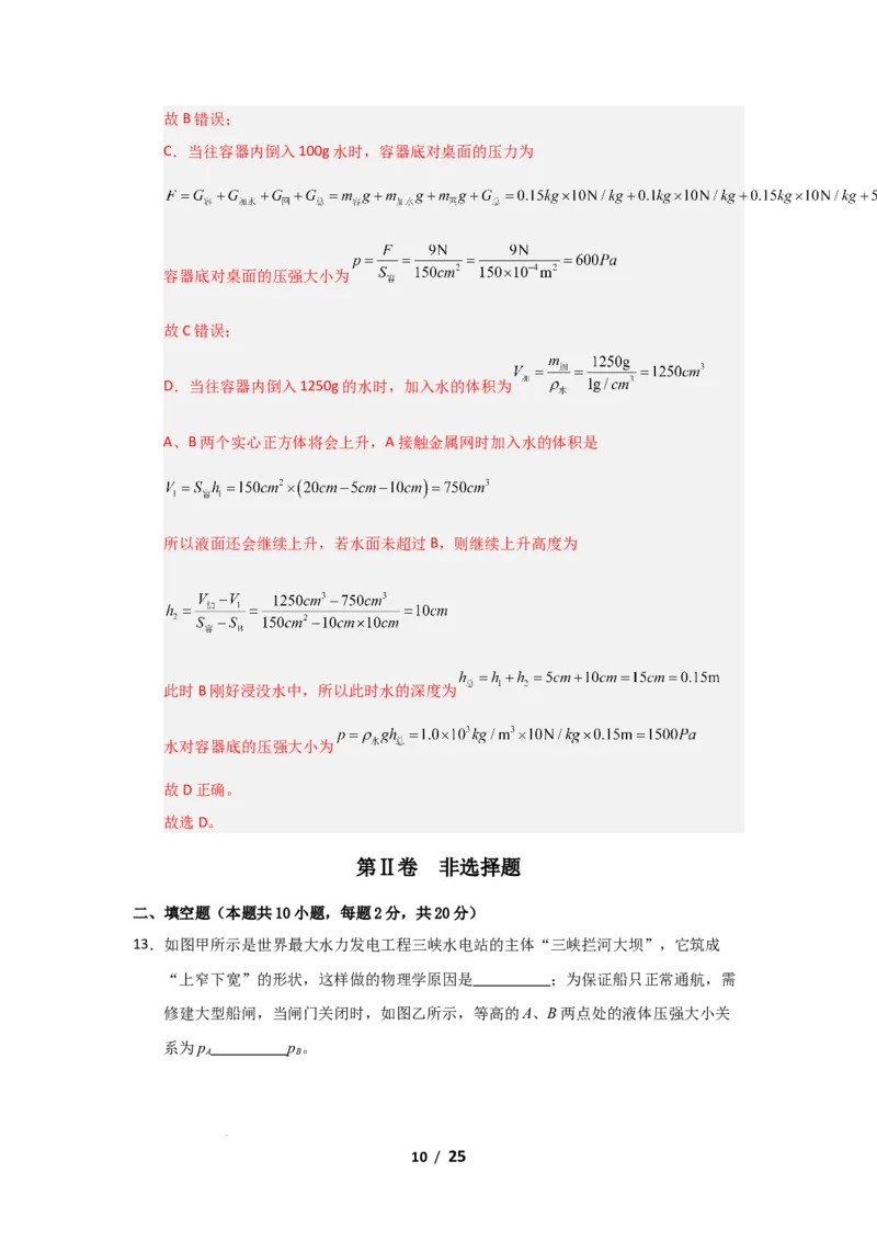 八年级下学期物理期末考试模拟测试01（解析版）_8下-初中物理苏科版(4)_02习题试卷_期末试卷_期末考试模拟测试01-2024-2025学年八年级物理下学期期末考点大串讲（苏科版2024）