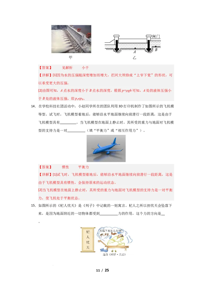 八年级下学期物理期末考试模拟测试01（解析版）_8下-初中物理苏科版(4)_02习题试卷_期末试卷_期末考试模拟测试01-2024-2025学年八年级物理下学期期末考点大串讲（苏科版2024）