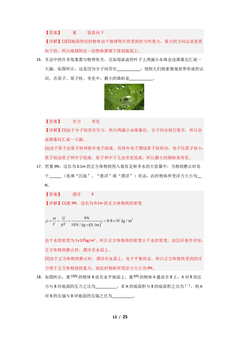 八年级下学期物理期末考试模拟测试01（解析版）_8下-初中物理苏科版(4)_02习题试卷_期末试卷_期末考试模拟测试01-2024-2025学年八年级物理下学期期末考点大串讲（苏科版2024）