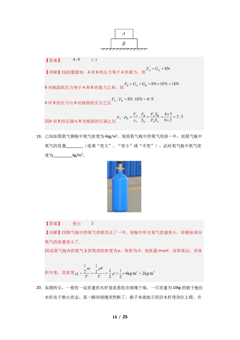 八年级下学期物理期末考试模拟测试01（解析版）_8下-初中物理苏科版(4)_02习题试卷_期末试卷_期末考试模拟测试01-2024-2025学年八年级物理下学期期末考点大串讲（苏科版2024）