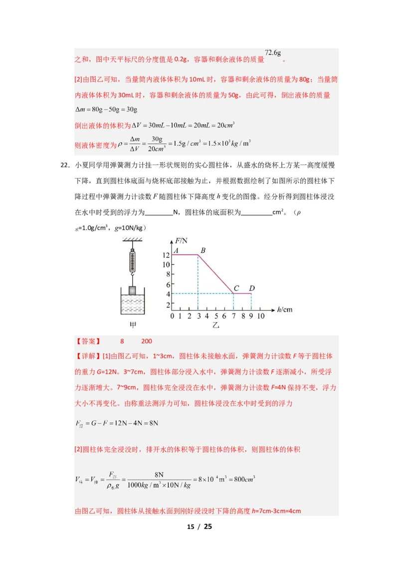 八年级下学期物理期末考试模拟测试01（解析版）_8下-初中物理苏科版(4)_02习题试卷_期末试卷_期末考试模拟测试01-2024-2025学年八年级物理下学期期末考点大串讲（苏科版2024）