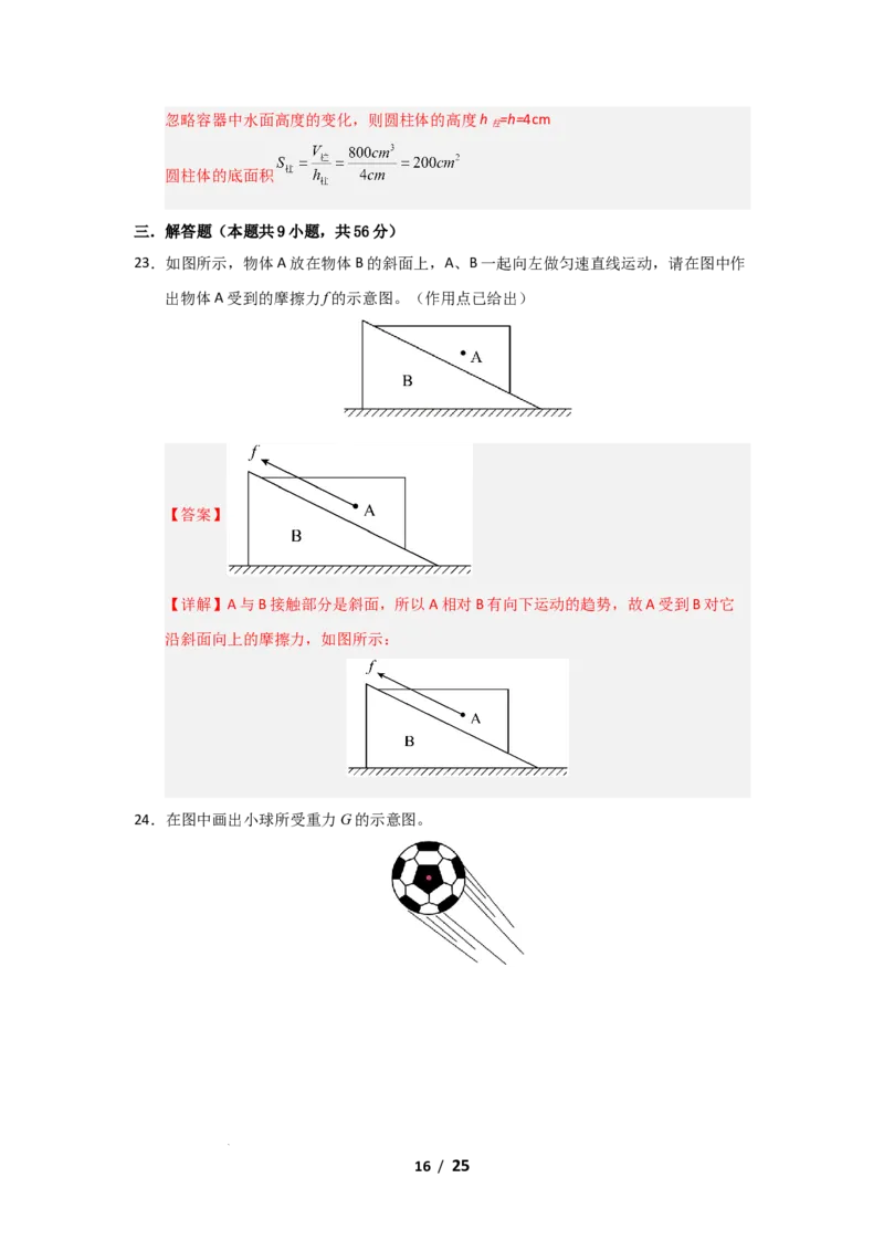 八年级下学期物理期末考试模拟测试01（解析版）_8下-初中物理苏科版(4)_02习题试卷_期末试卷_期末考试模拟测试01-2024-2025学年八年级物理下学期期末考点大串讲（苏科版2024）