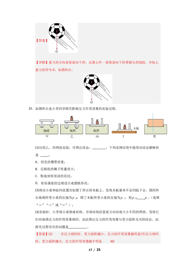八年级下学期物理期末考试模拟测试01（解析版）_8下-初中物理苏科版(4)_02习题试卷_期末试卷_期末考试模拟测试01-2024-2025学年八年级物理下学期期末考点大串讲（苏科版2024）