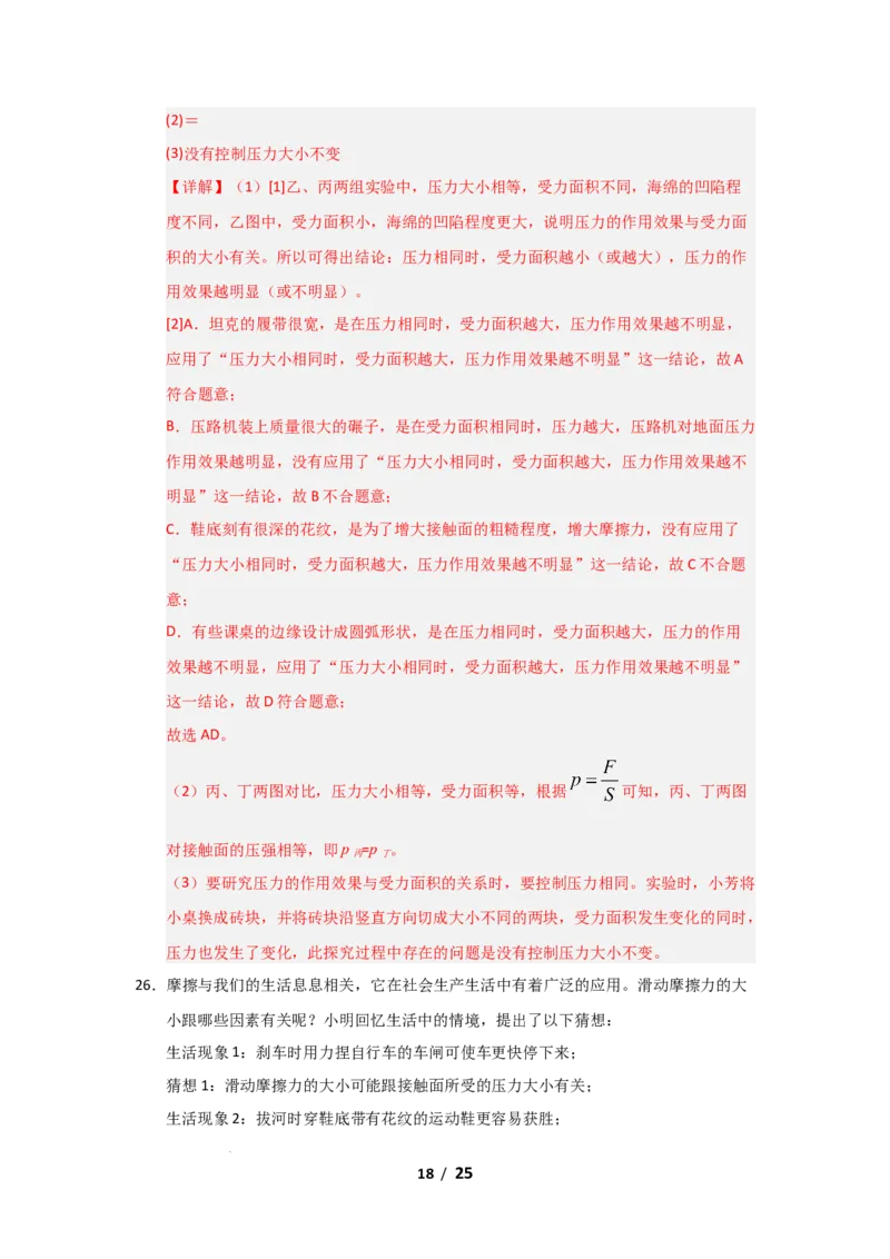 八年级下学期物理期末考试模拟测试01（解析版）_8下-初中物理苏科版(4)_02习题试卷_期末试卷_期末考试模拟测试01-2024-2025学年八年级物理下学期期末考点大串讲（苏科版2024）