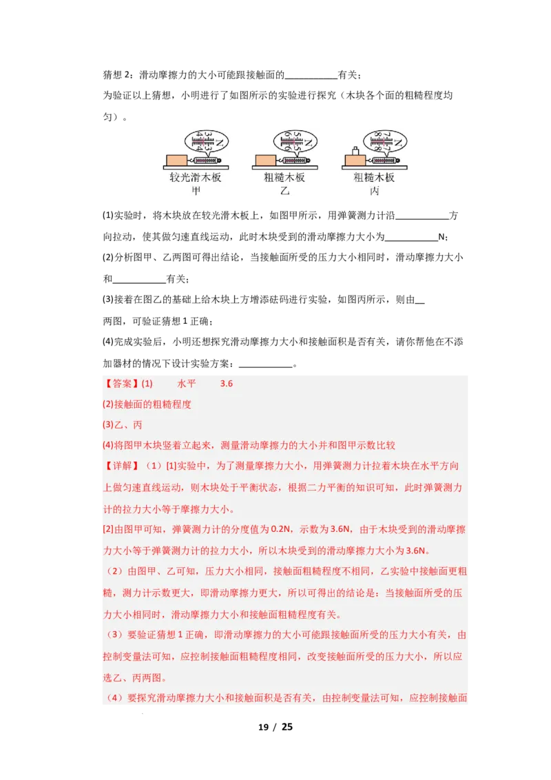 八年级下学期物理期末考试模拟测试01（解析版）_8下-初中物理苏科版(4)_02习题试卷_期末试卷_期末考试模拟测试01-2024-2025学年八年级物理下学期期末考点大串讲（苏科版2024）