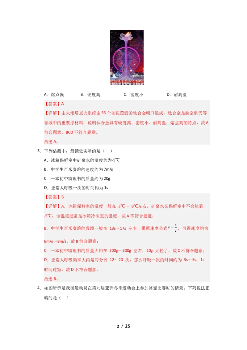 八年级下学期物理期末考试模拟测试01（解析版）_8下-初中物理苏科版(4)_02习题试卷_期末试卷_期末考试模拟测试01-2024-2025学年八年级物理下学期期末考点大串讲（苏科版2024）