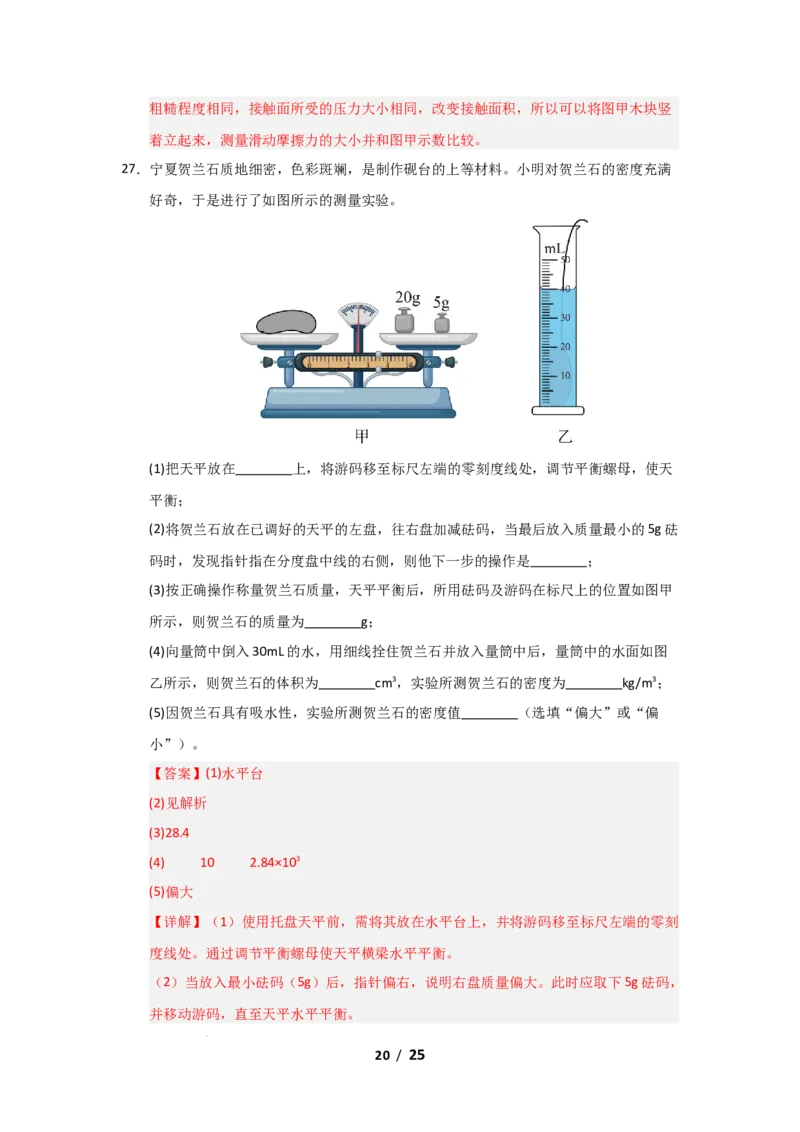 八年级下学期物理期末考试模拟测试01（解析版）_8下-初中物理苏科版(4)_02习题试卷_期末试卷_期末考试模拟测试01-2024-2025学年八年级物理下学期期末考点大串讲（苏科版2024）