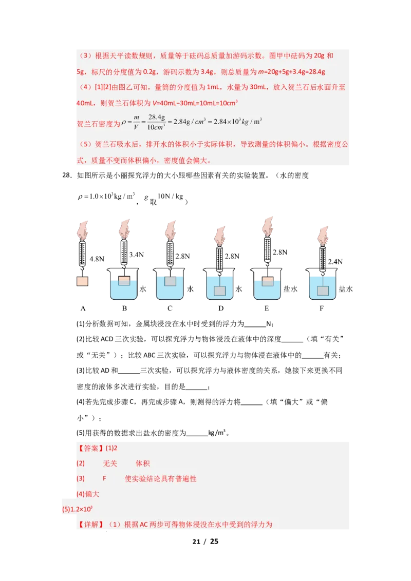 八年级下学期物理期末考试模拟测试01（解析版）_8下-初中物理苏科版(4)_02习题试卷_期末试卷_期末考试模拟测试01-2024-2025学年八年级物理下学期期末考点大串讲（苏科版2024）